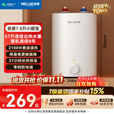 美菱【8年质保】7.5升储水式小厨宝电热水器家用一级能效2100W厨房台下热水宝国家补贴15%防电墙175R