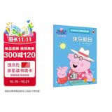 快乐假日小猪佩奇趣味贴纸游戏书 幼儿园大中小班学前班儿童益智启蒙早教认知绘本玩具书 培养孩子全脑思维训练动手动脑左右脑开发专注力想象力提升读物 