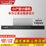 华太（HUATAI）公寓抽油烟机小型600mm长小户型迷你小尺寸出租房厨房吸排油烟机家用顶吸式087-600 触摸款 自行安装