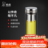 希诺抗菌双层玻璃杯2026新款茶水分离泡茶杯子男节日礼物XN-628L