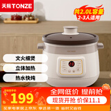 天际（TONZE）电炖锅陶瓷内胆 电炖盅 煲汤锅炖汤锅 电砂锅 婴儿煮粥锅 炖煮锅 三段保温 紫砂款-2升 DGD20-20EZWD(A) 2L