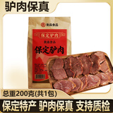 衡淼五香驴肉150克（无料包）正宗熟食驴肉火烧肉真空包装保定特产