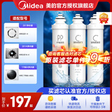 美的净水器滤芯-适用于MRO201-4、MRO201A-4、MRC1796A-400GX400、MRC1698C-600GX600、大智等 F1系列 PP+C1+C2滤芯套装-适用MRO202-4、M