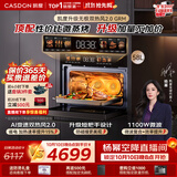 凯度（CASDON）双热风2.0 AI变速风机 微蒸烤一体机  GRpro全新升级超短把手蒸烤箱空气炸 GRM