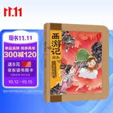 三借芭蕉扇（西游记绘本）