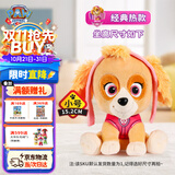 汪汪队立大功（PAW PATROL）毛绒玩具狗狗玩偶经典款天天小号坐姿公仔男女孩儿童生日礼物