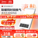 美的（Midea）价低头部主播85折浴霸风照明排气扇一体集成吊顶卫生间取暖器G3P