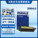 马勒（MAHLE）空气滤芯滤清器空气滤空滤LX4224(思铂睿15年后/9代雅阁 2.0L