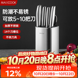 美厨（MAXCOOK）刀架刀座 菜刀收纳架厨房刀具置物架台面筷子筒沥水架子 MCZW4923