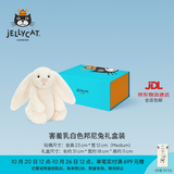 Jellycat害羞乳白色邦尼兔动物毛绒玩偶安抚玩偶娃娃送礼生日新婚礼物 害羞乳白色邦尼兔礼盒装 Medium