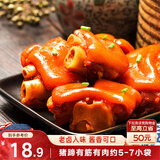 三只松鼠猪蹄五香味180g 即食休闲食品酱卤熟食肉类零食猪脚下酒菜