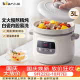 小熊（Bear）电炖锅 电炖盅 煲汤炖汤一体电锅 白瓷炖锅3-4个人用陶瓷全自动煮粥锅 直炖电炖锅 DDG-D30H5 3L