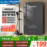 美菱（MeiLing）即热式电热水器5500W小厨宝变频恒温出租房/家用/卫生间洗澡免储水即热热水器MD-TS5552FL