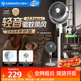 艾美特（AIRMATE）【轻音安睡】电风扇新款家用驱蚊台式空气循环扇卧室客厅超静音节能AI语音智能遥控落地扇 SQR258