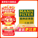 曼牌滤清器（MANNFILTER）空气滤芯格汽车保养专用配件适用于宝马 C28125】5系(F18)535li10年8月后