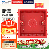 正泰（CHNT）暗盒 底盒高强度接线盒 开关插座暗盒86型多彩暗盒 红色|无防尘塞