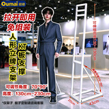 欧唛（oumai）KT板背撑支架可折叠人像展板人形支架广告牌固定伸缩支撑架婚庆迎宾生日展会校园活动3c数码11.11