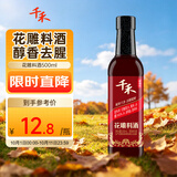 千禾 花雕料酒12度500ml 【0添加】 花雕酒 去腥解膻  提味增香 