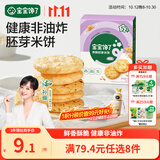 宝宝馋了胚芽大米饼儿童零食肉松香脆米饼享婴儿辅食谱43g