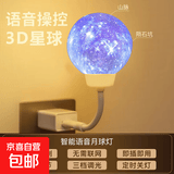 智能语音小夜灯声控灯小台灯便携氛围拍照LED卧室宿舍床头节能灯 USB插口即插即用 语音月球灯-颜色随机【1个装】