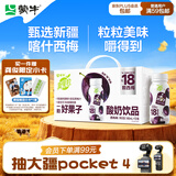 蒙牛真果粒一颗好果子系列西梅味杀菌型酸奶饮品PET148ml×10瓶