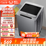 威力（WEILI）波轮洗衣机 8KG全自动 13分钟快洗 安全童锁 自判水位 单独脱水 以旧换新XQB80-1999J 