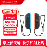 Nintendo Switch任天堂SWITCH2全新磁吸游戏手柄Joy-con 2 手柄 二代高精震动 新增鼠标、通讯功能
