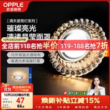 欧普照明（OPPLE）LED水晶筒灯嵌入式孔灯吊顶灯客厅过道玄关走廊 4.5瓦开孔7-8.5cm