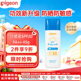 贝亲（Pigeon）儿童婴儿防晒霜SPF20 PA++ 日常敏感肌防紫外线45g日本原装进口