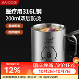 美厨（MAXCOOK）316L不锈钢水杯 儿童宝宝牛奶杯双层马克杯口杯学生200ml卡皮巴拉