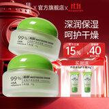 佳雪（CATHY）【官方正品】芦荟保湿霜国货补水保湿芦荟胶保湿面霜女男护肤父母 倍高度2瓶装（送30g护手霜*2）