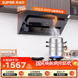 苏泊尔（SUPOR）抽吸排油烟机家用24m³吸力侧吸式纤薄机身自清洁DJ50S+DK3天然气【套装产品】