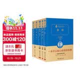 老舍“京味”文学经典（茶馆+骆驼祥子+我这一辈子+四世同堂）共4册 精装典藏版 商务印书馆