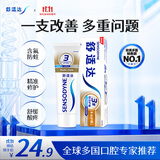 舒适达多效护理抗敏防蛀成人牙膏100g 含氟护龈清新口气去牙渍京东自营