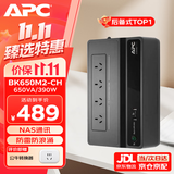 APC施耐德BK650M2-CH ups不间断电源390W/650VA nas电脑网络设备停电应急备用ups电源电池