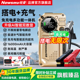 纽曼（Newsmy）U9汽车应急启动电源搭电宝充气泵一体机汽车充气泵打气泵车载电瓶强启汽车搭电宝磷酸铁锂16000mAh