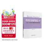 投资交易笔记（四）--2019—2022年中国债券市场研究回眸