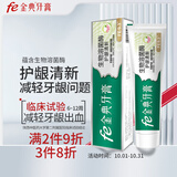 fe金典牙膏生物酶9.3清火护龈抑制牙菌斑酶薄荷清新口气180g