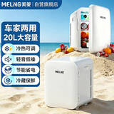 美菱（MeiLing）车载冰箱 20L小冰箱宿舍办公室租房用母乳冷藏冷暖箱户外JC-20L