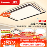 松下（Panasonic）叶影 全光谱智能三室一厅吸顶灯客厅灯卧室灯