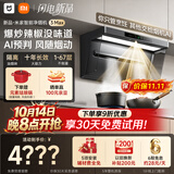 米家小米【发布会同款】抽吸油烟机净烟机3 Max以旧换新AI智能控烟PM2.5 燃气泄漏监测可搭燃气灶MJ16