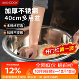 美厨（MAXCOOK）不锈钢盆洗菜盆调料盆和面盆 加大加厚味斗40cm 拌沙拉 个MCWA811