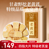 福东海 特级野挖老黄芪皇250克 正宗甘肃多年黄芪北芪搭当归中药材滋补