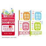 数独游戏（全4册）数独阶梯入门训练小学7-10岁童书儿童数独游戏数学思维训练书四六九宫格逻辑思维训练[3-12岁]  