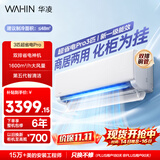 华凌空调 超省电3匹一级能效 外机双排纯铜管 变频冷暖大风量智能 空调挂机 KFR-72GW/N8HA1Pro
