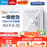 美的（Midea）【顶排】排气扇卫生间浴室集成吊顶换气扇强厨房劲换气1级能效J9