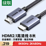绿联HDMI线2.1线满血8K60Hz 2K480Hz高清视频连接线兼容2.0笔记本电脑接电视显示器投影仪8米25913