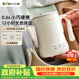 小熊（Bear）便携式烧水壶烧水杯电热水壶 0.6L迷你母婴恒温水壶养生家用旅行冲奶电水壶 ZDH-A06H1