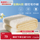 恒源祥 全棉毛巾被 夏季单双人加厚纯棉老式毯子夏凉午睡薄盖毯空调毯 2267-米白【A类】 180*220cm