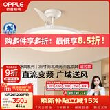 欧普照明（OPPLE）全光谱36寸风扇灯遥控空调Ra98厨房餐厅卧室电风扇冰风白 1级能效